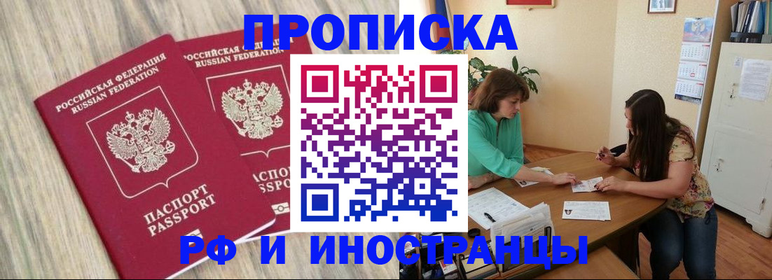 прописка для школы в Находке