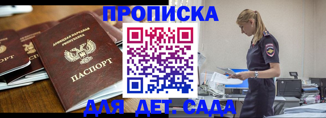 прописка ребенка в Находке