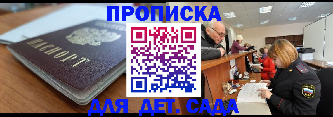 прописка штамп в Находке