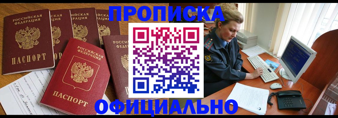 прописка для работы в Находке