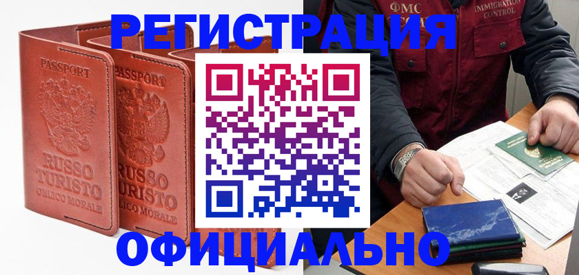 временная регистрация для школы в Находке