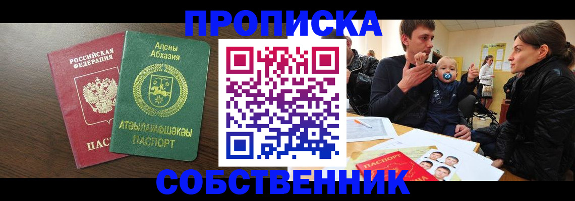 временная регистрация недорого в Находке